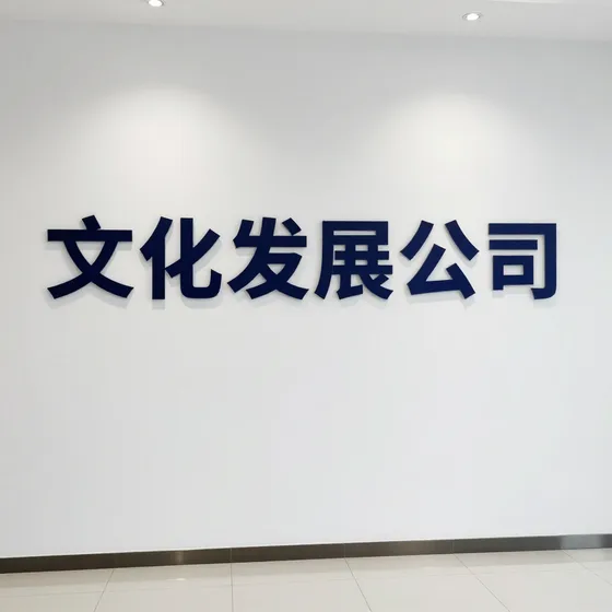 广东华实环保科技有限公司
